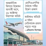 সাগরে বসানো লাইটিং সিস্টেমে হানা