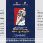 লালন সাঁইয়ের তিরোধান দিবসে ঢাকাসহ দেশজুড়ে স্মরণানুষ্ঠান