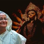 “তোমরা একা নও, এই দেশ তোমাদেরও”: দুর্গাপূজায় সংখ্যালঘুদের উদ্দেশে শেখ হাসিনার বার্তা; সম্প্রীতির ডাক