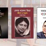 দেশের সব হাসপাতাল-মেডিকেল কলেজে তিনটি নির্দিষ্ট বই রাখা বাধ্যতামূলক করে নির্দেশনা জারি
