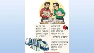 বিনামূল্যের পাঠ্যবই ছাপতে মিলেমিশে লুটপাট