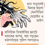 মাদকের ভয়াল গ্রাসে রাজধানী