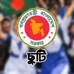 নভেম্বরের শুরুতেই স্কুল-কলেজে টানা ৩ দিনের ছুটি!