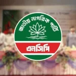 এনসিপির পুনর্গঠিত কেন্দ্রীয় কমিটি প্রকাশ, নতুন দায়িত্বে হাসনাত-সারজিসরা