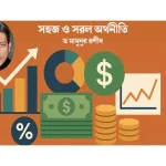 পরিকল্পিত অর্থনৈতিক স্থবিরতা (স্ট্যাগফ্লেশন) এবং মহা অস্বীকৃতি