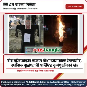 বীর মুক্তিযোদ্ধার দাফনে বাঁধা জামায়াতে ইসলামীর, জাবিতে যুদ্ধাপরাধী সাঈদি’র কুশপুত্তলিকা&hellip;