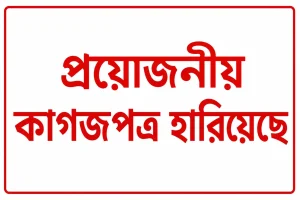 হারিয়েছ