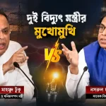 বিদ্যুৎ খাতে উন্নয়ন হয়নি—টুকুর বক্তব্যের প্রতিবাদে বিপু, মনে করিয়ে দিলেন কানসাটের ১৭ প্রাণহানির ঘটনা