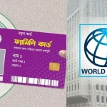 ‘ফ্যামিলি কার্ড’ নিয়ে যা বলল বিশ্বব্যাংক